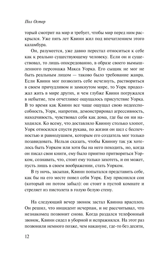 Нью-Йоркская трилогия